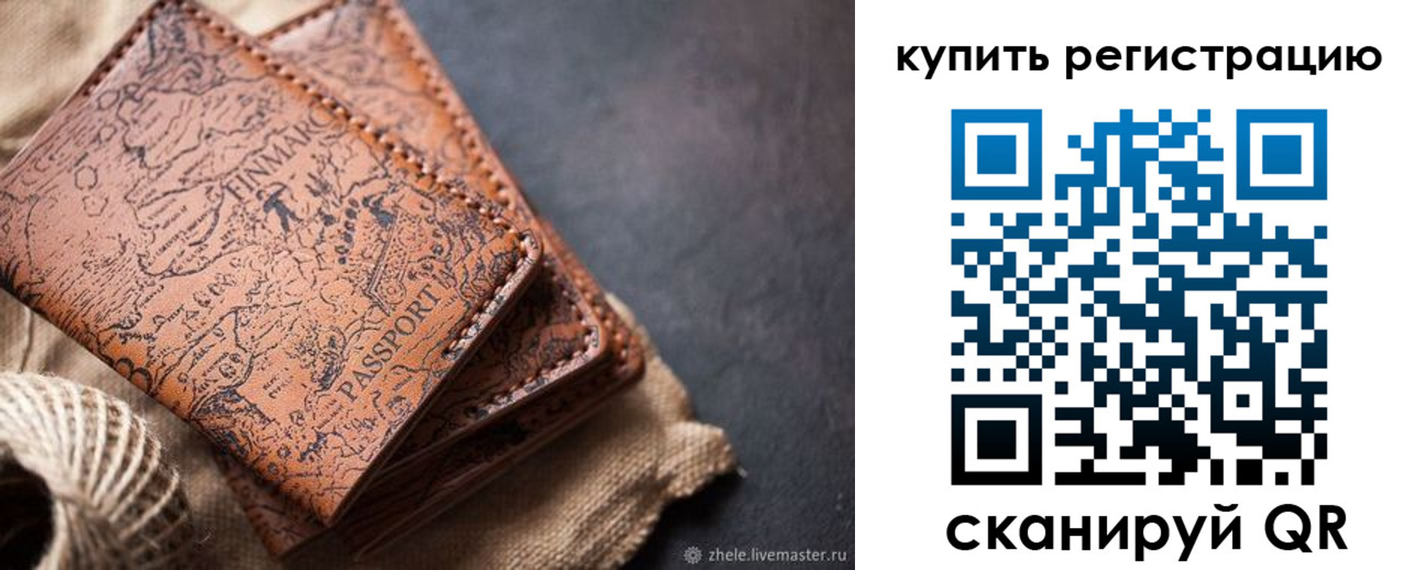 прописка ребенка в Рошале