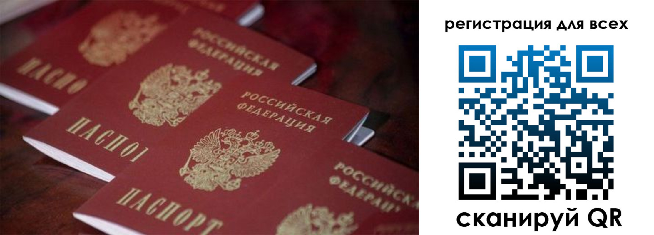 временная регистрация для всех в Рошале