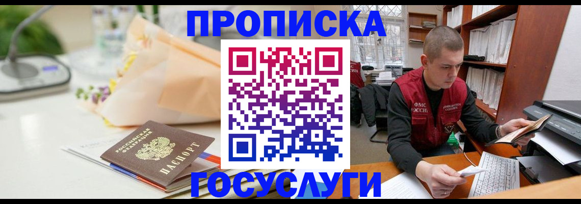 временная регистрация в квартире в Рошале