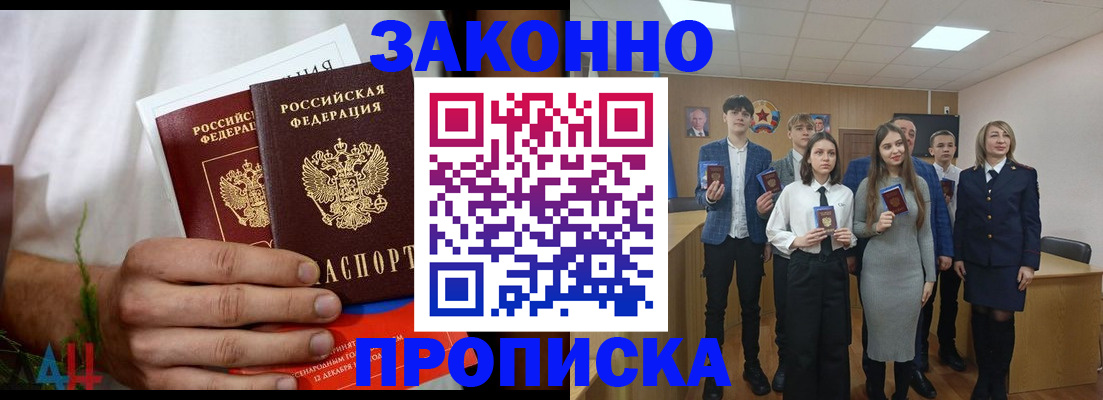 прописка гарантия в Рошале