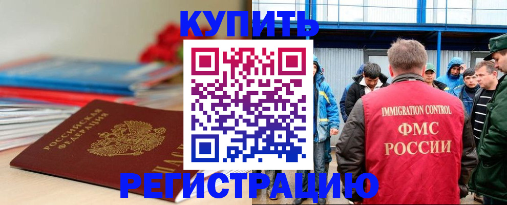 временная регистрация в Рошале