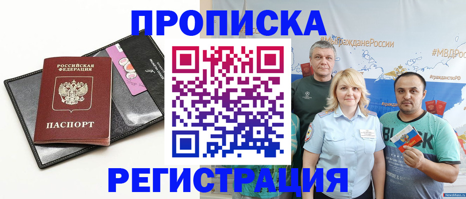 прописка для кредита в Рошале