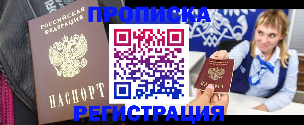 прописка для школы в Рошале