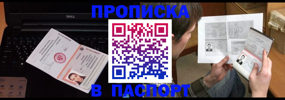 прописка регистрация в Рошале