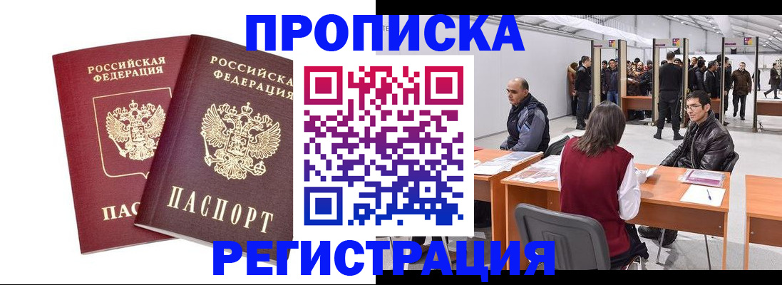 временная регистрация адрес в Рошале