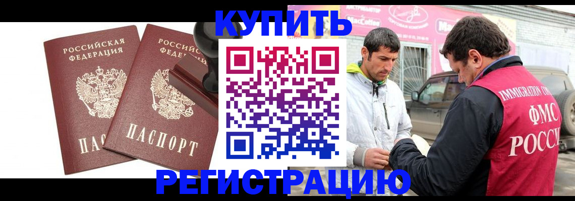 прописка ребенка в Рошале